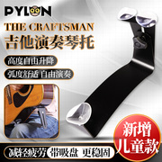 PYLON THE CRAFTSMAN指弹古典吉他琴托 脚托 支架 吉他架省力托架