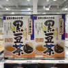 9月到期山本汉方黑豆茶日本进口焙炒养生茶护发滋补红润气色独立