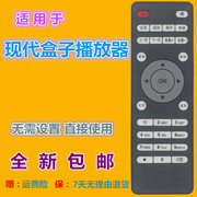 适用现代tvb2tvb5无线wifi，网络电视机顶盒子高清播放器遥控器