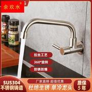 SUS304不锈钢龙头插墙式厨房水槽单冷4分入墙式水龙头可旋转