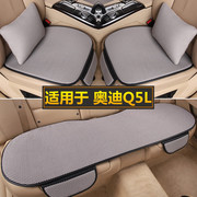 奥迪Q5L汽车坐垫专用座椅套夏季凉垫单片三件套四季通用亚麻座垫