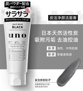 日本本土版，吾诺男士uno洗面奶，洁面黑色活性炭清洁130g