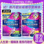 丹碧丝Tampax卫生棉条进口隐形导管式内置卫生棉棒卫生巾