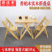 家用简易实木香柏木桌子折叠桌，摆地摊便携桌椅，吃饭馆餐桌野外烧烤