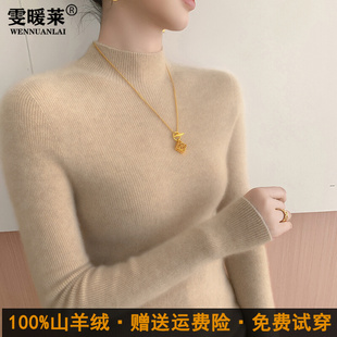 鄂尔多斯产100%纯山羊绒，打底衫女半高领修身紧身套头，毛衣针织内搭