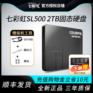 七彩虹SL500固态硬盘1T/2T台式笔记本电脑ssd硬盘固态4t sata接口