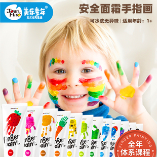 美乐童年儿童手指画颜料安全可水洗宝宝涂鸦画画册水彩绘画套装