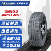 米其林轮胎205/55R16 91V XM2+适配朗逸马自达6明锐卡罗拉