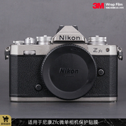 适用于尼康Zfc相机保护贴膜Nikon zfc机身贴纸全包亚光钛金贴皮3M