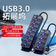 usb3.0扩展器一拖七HUB集线器笔记本电脑台式机主机扩展坞多口充电插座2.0带电源供电一拖四车载分线器接口