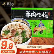 陕西羊肉泡馍，牛肉泡馍清真食品西安