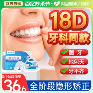 18d牙齿矫正器隐形牙套成人透明矫正龅牙纠正整牙防磨牙深覆合