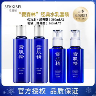 雪肌精“爱森林”经典水乳套装，化妆水360ml*2乳液140ml*2经典型