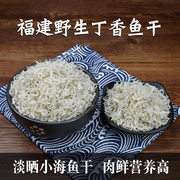 丁香鱼500g小银鱼干袋装即食福建特产海鲜干货淡干小鱼仔