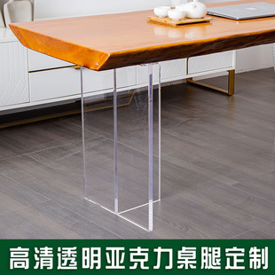 亚克力桌腿桌脚塑胶支架水晶餐桌子腿有机玻璃板定制高透明支撑腿