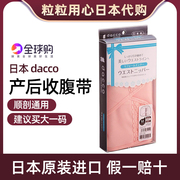 日本dacco三洋孕产妇收腹带，产后束腹带腰带透气塑身型束缚带