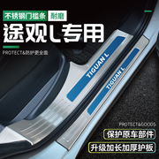 专用23款大众途观l门槛条24途观L迎宾踏板汽车用品改装配件防踩贴
