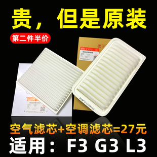 比亚迪f3空气滤芯空滤g3l3空调，滤芯滤网空调，格空气格汽车配件