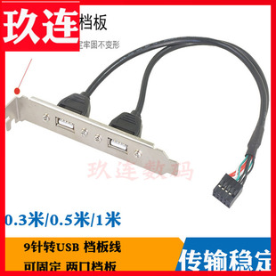 USB2.0后置机箱挡板线/主板9pin转双USB3.0档板转接线屏蔽线铜芯2U 半高8CM档板USB小机箱扩展档板杜邦2.54