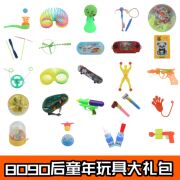 童年儿时玩具8090怀旧玩具大摆地摊地推年代小时候小卖部玩具