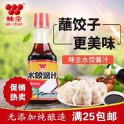 台湾进口味全水饺酱汁原味230g蘸酱水饺伴侣纯酿造酱油