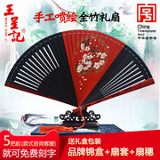 杭州王星记扇子手工喷绘全竹礼扇中国风扇工艺扇男女扇折扇