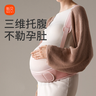 新贝托(新贝托)腹带孕妇，专用孕晚期孕中期多功能，腰托防勒透气安全带护腰带