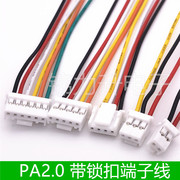 PA2.0端子线单头带锁扣电子线带扣连接线PAE2.0mm间距2P3P4P5P6P