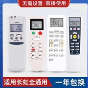 原质万能通用长虹空调遥控器KK10A/B KK22A KK3 KK33A/31A/29A/9A 7A