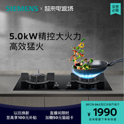 西门子嵌入式燃气灶具5.0大火力厨房，家用双灶易清洁(易清洁)天然气jf23