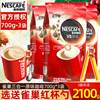 雀巢咖啡1+2原味三合一速溶咖啡粉，700g*3大包袋装餐饮商用咖啡机