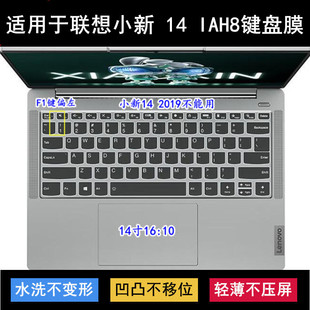 适用联想小新14iah8键盘保护膜，14寸笔记本电脑按键防尘套可爱罩