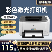 惠普彩色激光打印机复印扫描一体机1025NW手机无线小型家用办公A4