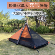 单人充气帐篷户外野营露营双层防雨便携式折叠野外徒步登山钓鱼