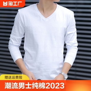 潮流男士长袖t恤纯棉v领2023上衣服男装秋季纯色白体桖打底衫