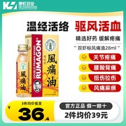 新加坡香港版进口大东亚双虾标风痛油28ml舒筋活络活血风湿油