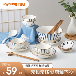 九阳碗碟套装家用盘子日式餐具米饭碗微波炉一人专用陶瓷碗汤碗