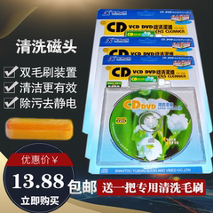 汽车车载cd vcd清洗碟片磁头dvd机