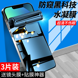 适用于苹果13手机膜5G防摔保护iphone13mini防窥膜全屏覆盖ipone13pro钢化水凝膜防偷窥13promax全包高清软膜