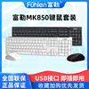 富勒fuhlenmk850a120gc无线键鼠套装办公商务鼠标键盘纤薄低噪