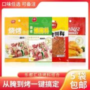 乐都汇烧烤调料东北烧烤调料腌肉料蘸料，干料湿料烤翅东北烧烤特产