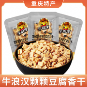 牛浪汉颗颗香五香豆腐干可可香干独立小包装四川重庆特产零食小吃
