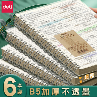 得力线圈本b5笔记本本子a4横线加厚大学生，考研错题本日记本网格高中生，专用摘抄本加厚记事本简约透明活页本