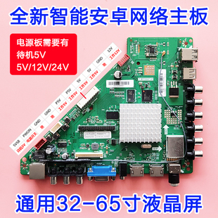 32-65寸液晶显示器改装网络电视智能安卓WIFI主板T.MT5507.81