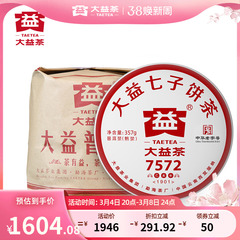 大益1901批次普洱熟茶饼茶