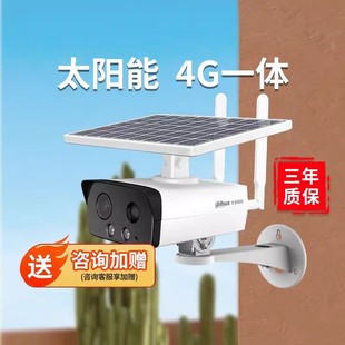 大华4g监控摄像头太阳能供电户外手机监控设备远程无需网络摄影器