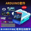 arduino uno r3套件 arduino入门套件 arduino uno R3开发板套件