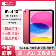 apple苹果ipad10代平板，电脑ipad9代ipad2021ipad2022air4