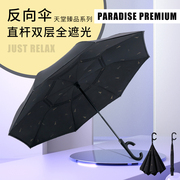 天堂臻品直杆双层黑丝黑胶通用碳纤全遮光C型手柄反向晴雨两用伞