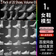 zbrush女士鞋子高跟鞋C4D模型obj建模ztl渲染stl设计3d模型素材